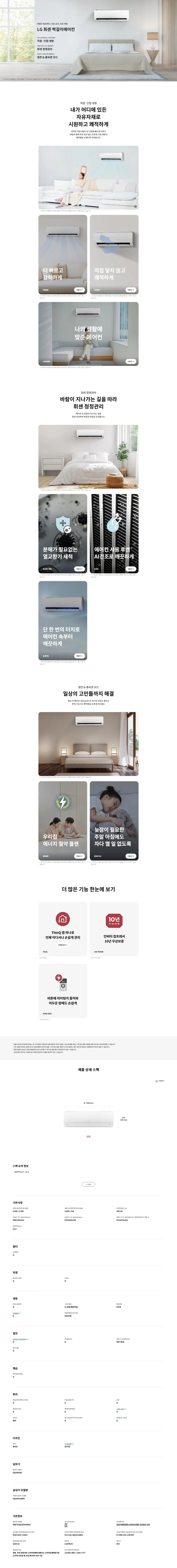 LG 휘센 벽걸이에어컨 52.8㎡ 상세 1