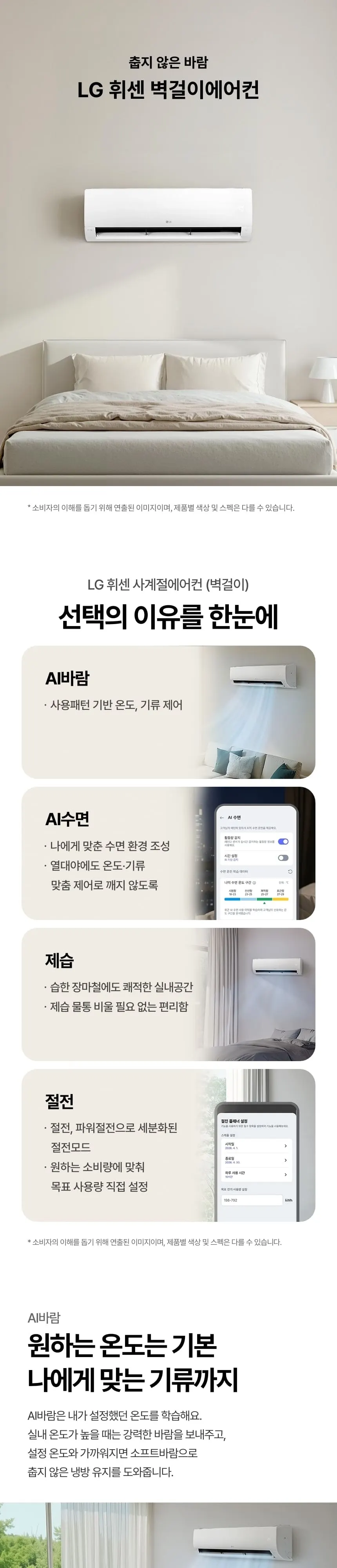 LG 휘센 벽걸이에어컨 16평형 3등급 상세 1