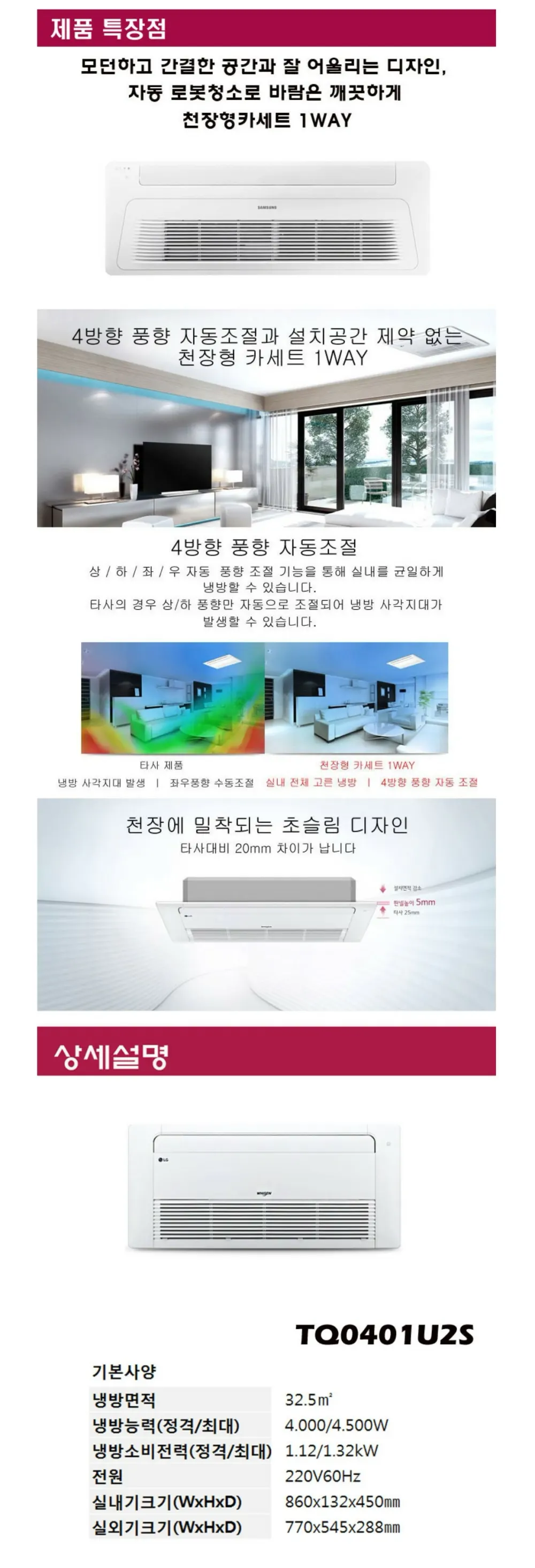 LG전자 상업용 천장형 냉방전용 1way 에어컨 10평 상세 1