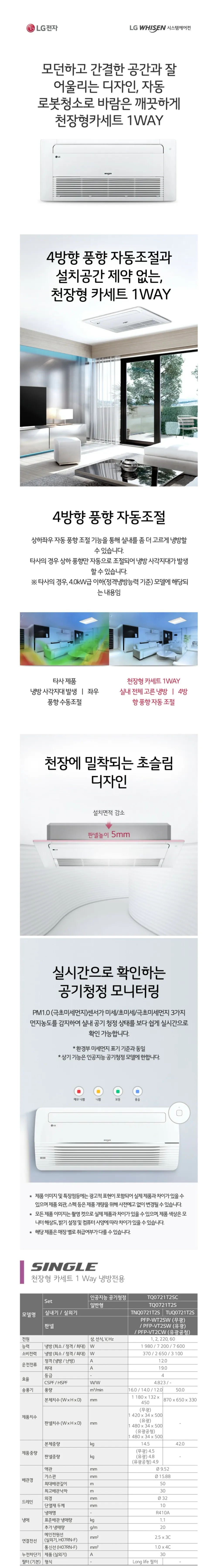 LG전자 상업용 천장형 냉방전용 1way 에어컨 18평 상세 1