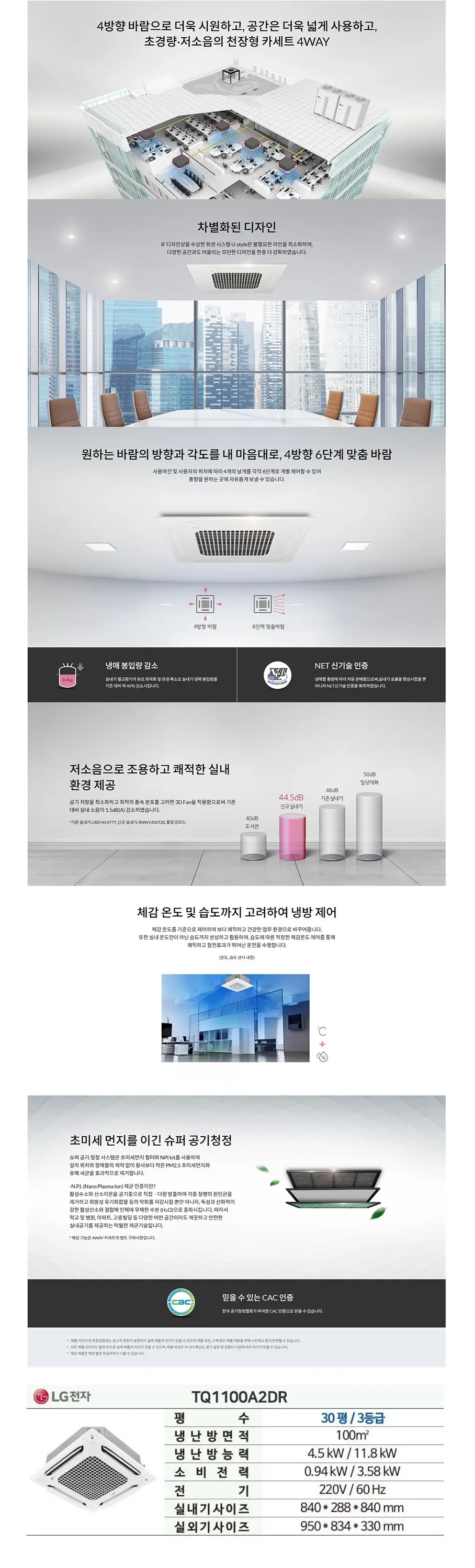 LG 천장형 에어컨 4WAY (TQ1100A2DR) 30평형 (25.06) 상세 1