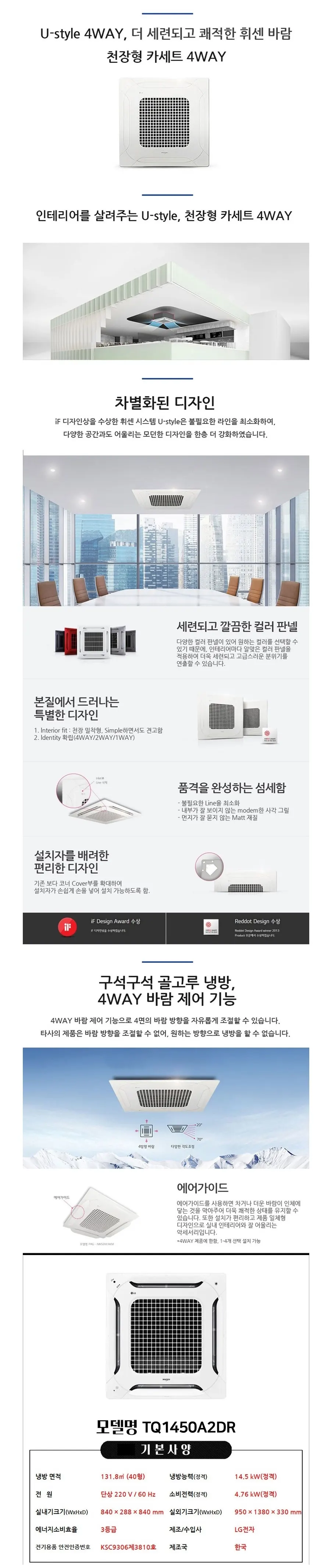 LG 천장형 에어컨 4WAY (TQ1450A2DR) 40평형 (25.06) 상세 1