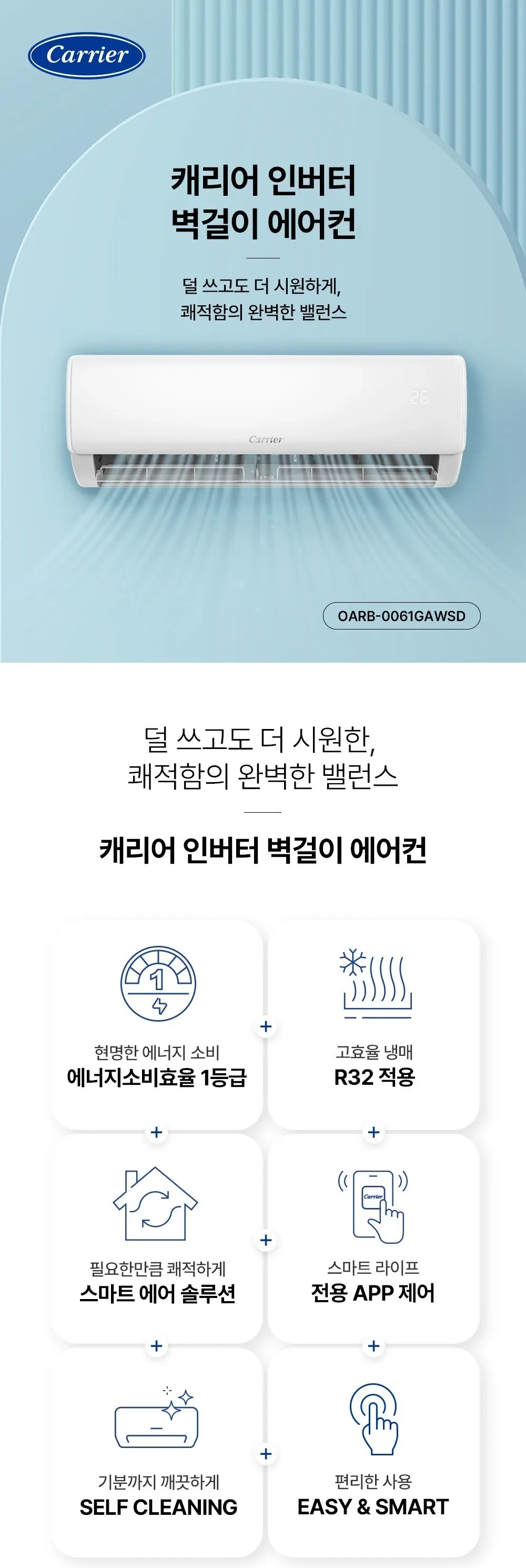 오텍캐리어 캐리어 냉방기 벽걸이 1등급 6평 상세 1