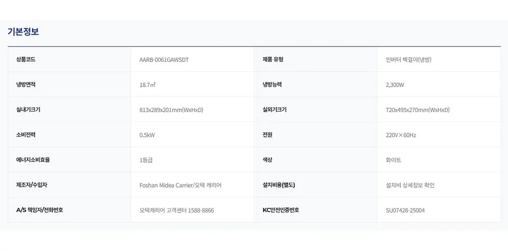 오텍캐리어 캐리어 냉방기 벽걸이 1등급 6평 상세 10