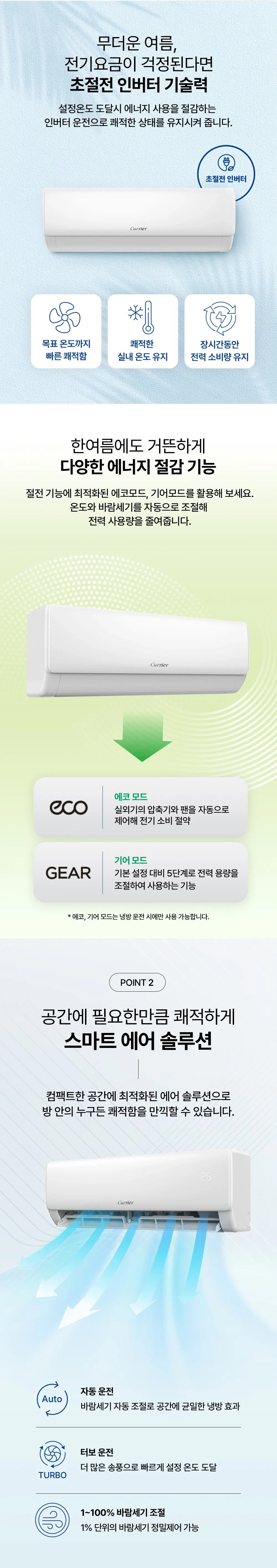 오텍캐리어 캐리어 냉방기 벽걸이 스탠다드 6평 상세 2