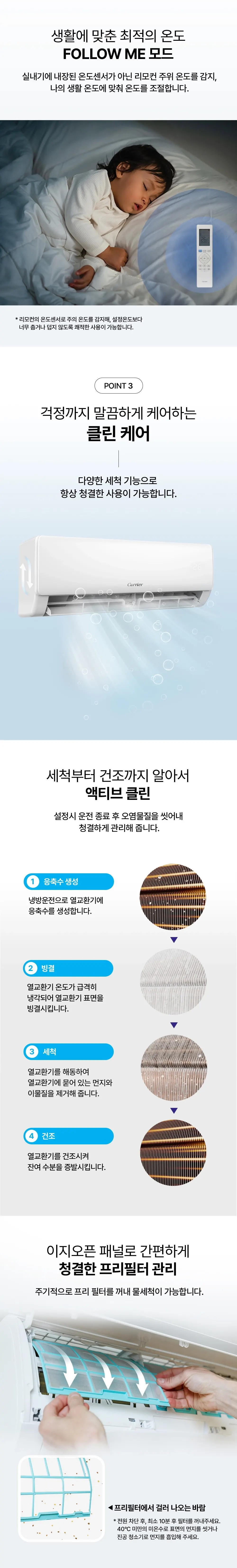 오텍캐리어 캐리어 냉방기 벽걸이 스탠다드 6평 상세 3