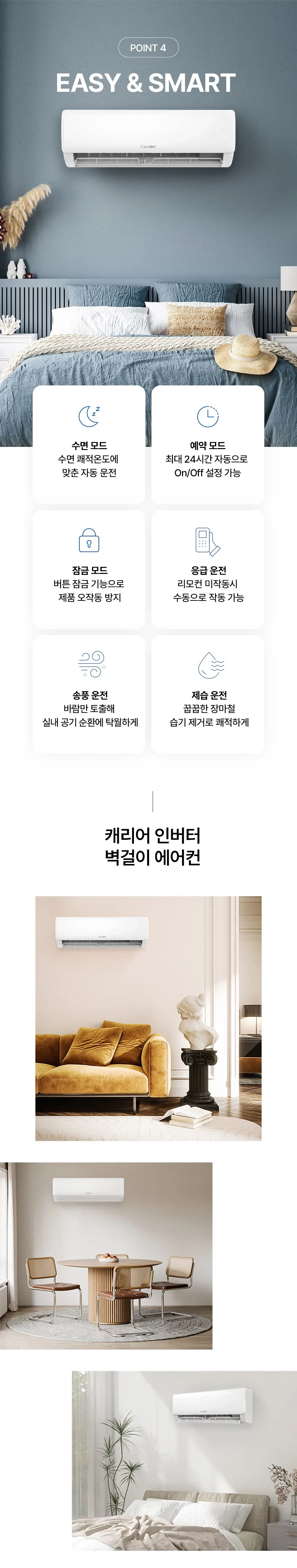 오텍캐리어 캐리어 냉방기 벽걸이 스탠다드 6평 상세 4