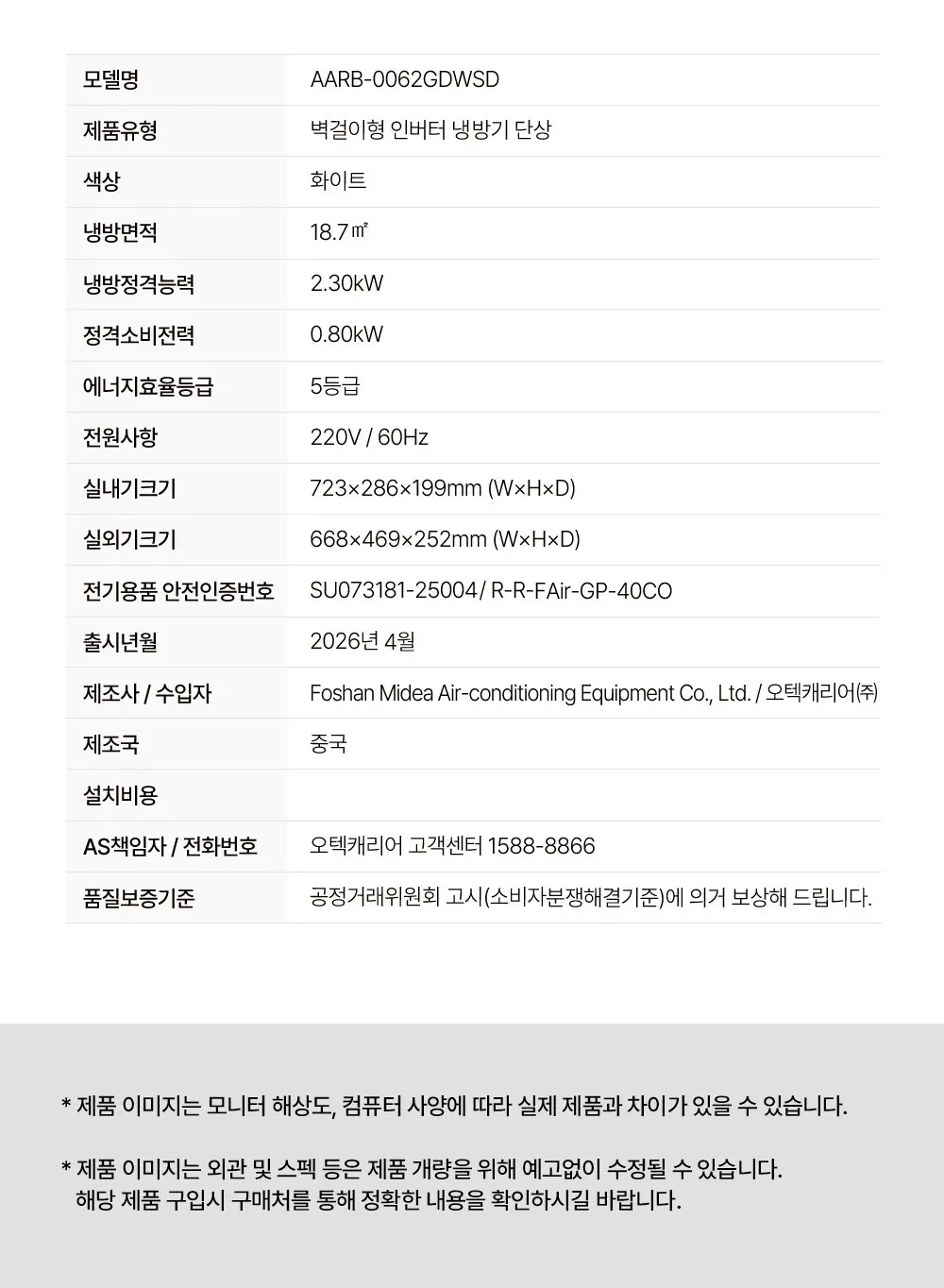 오텍캐리어 캐리어 냉방기 벽걸이 스탠다드 6평 상세 5