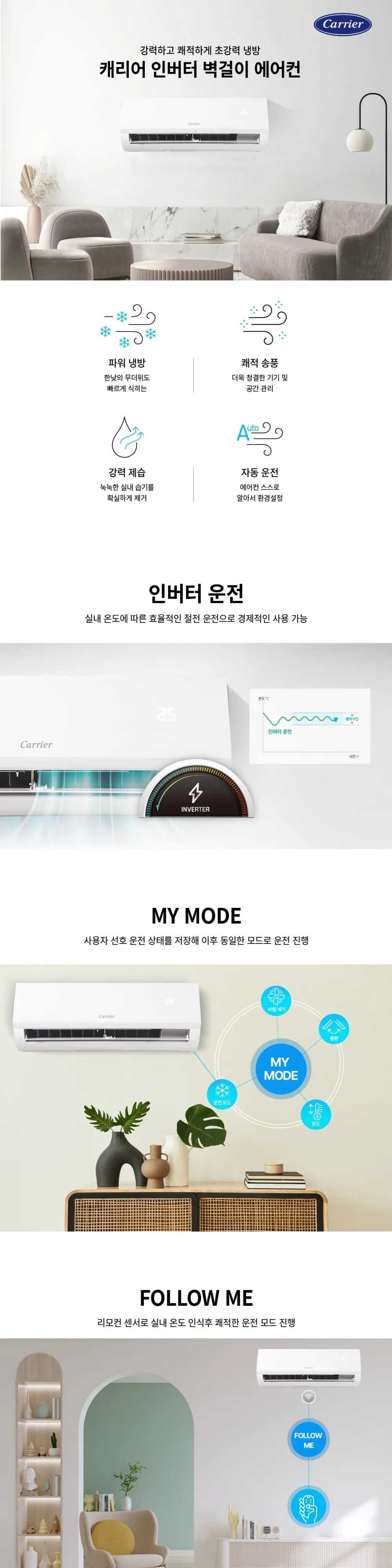 오텍캐리어 캐리어 냉방기 벽걸이 스탠다드 8평 상세 1