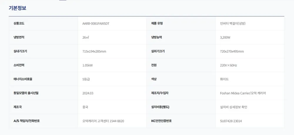 오텍캐리어 캐리어 냉방기 벽걸이 스탠다드 8평 상세 4