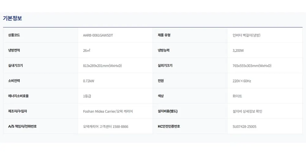 오텍캐리어 캐리어 냉방기 벽걸이 1등급 8평 상세 10