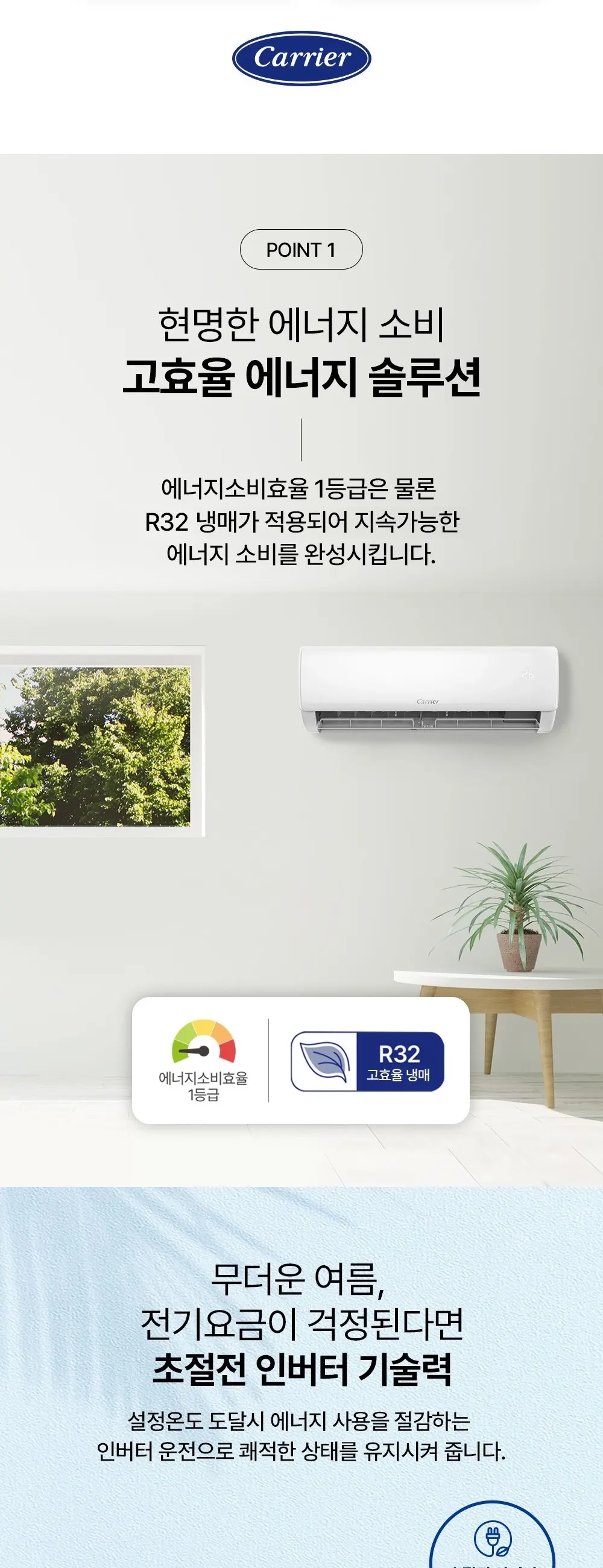 오텍캐리어 캐리어 냉방기 벽걸이 1등급 8평 상세 2
