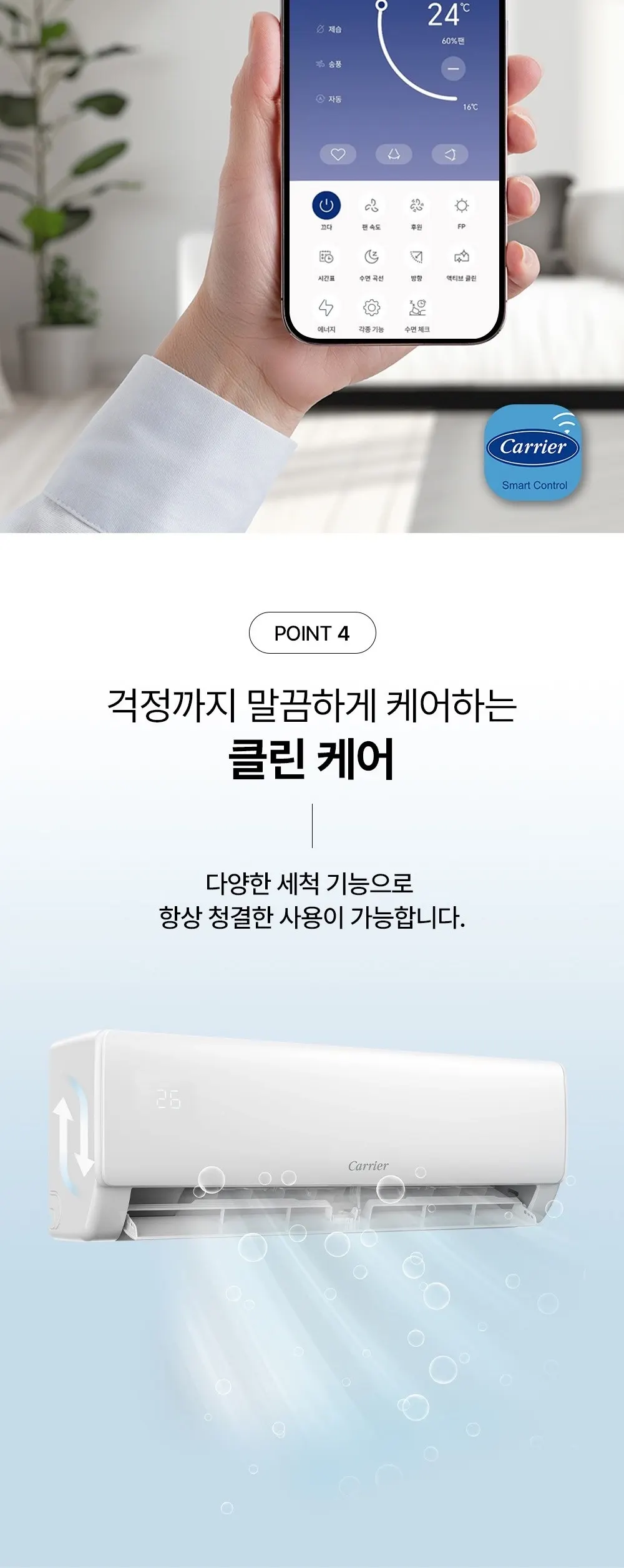 오텍캐리어 캐리어 냉방기 벽걸이 1등급 8평 상세 6