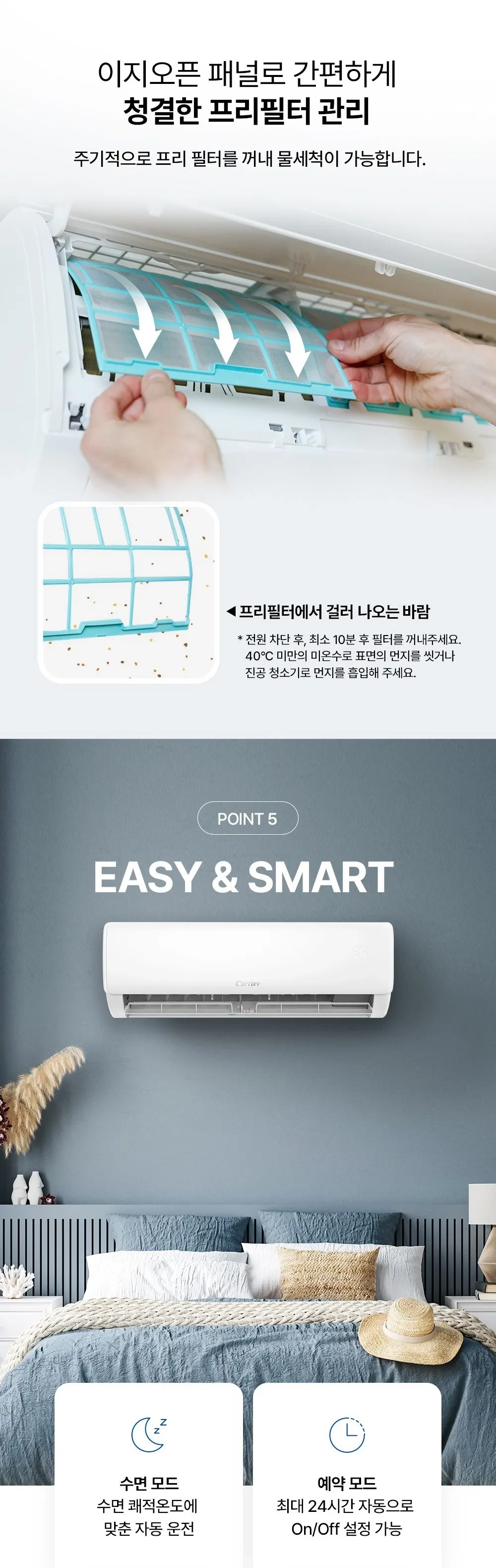 오텍캐리어 캐리어 냉방기 벽걸이 1등급 8평 상세 8