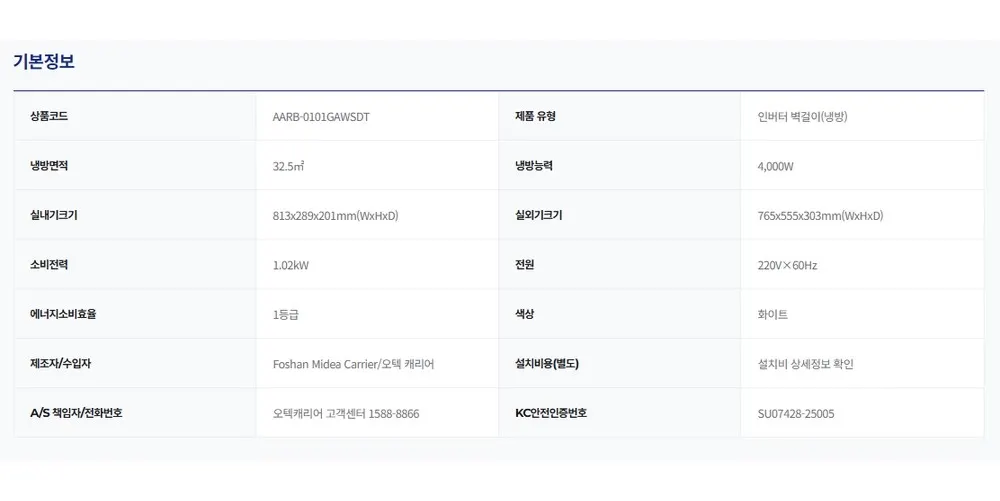오텍캐리어 캐리어 냉방기 벽걸이 1등급 10평 상세 10