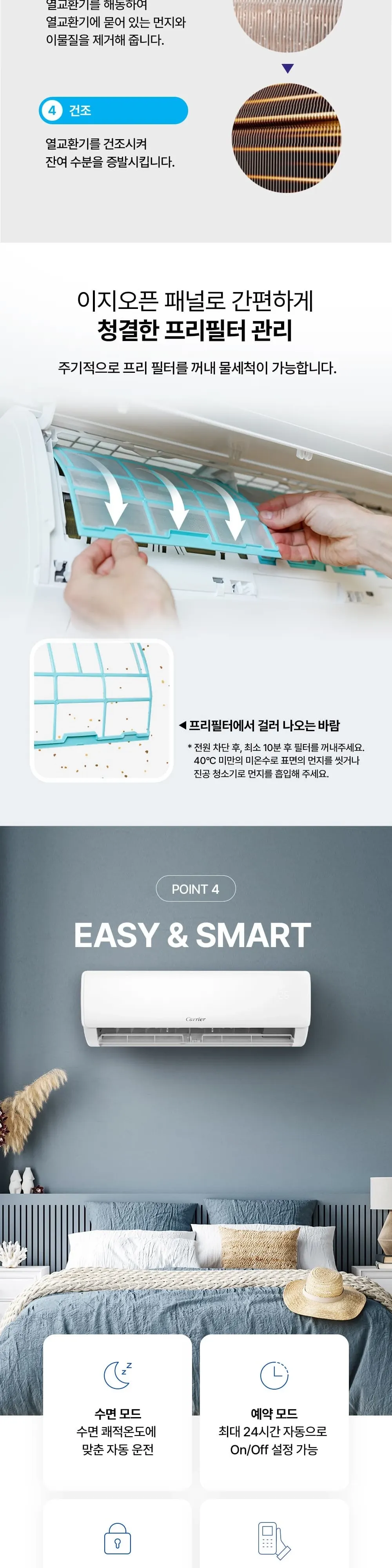 오텍캐리어 캐리어 인버터 벽걸이 에어컨 32.5㎡(10평형) AARB-0102GDWSD 5등급 상세 5