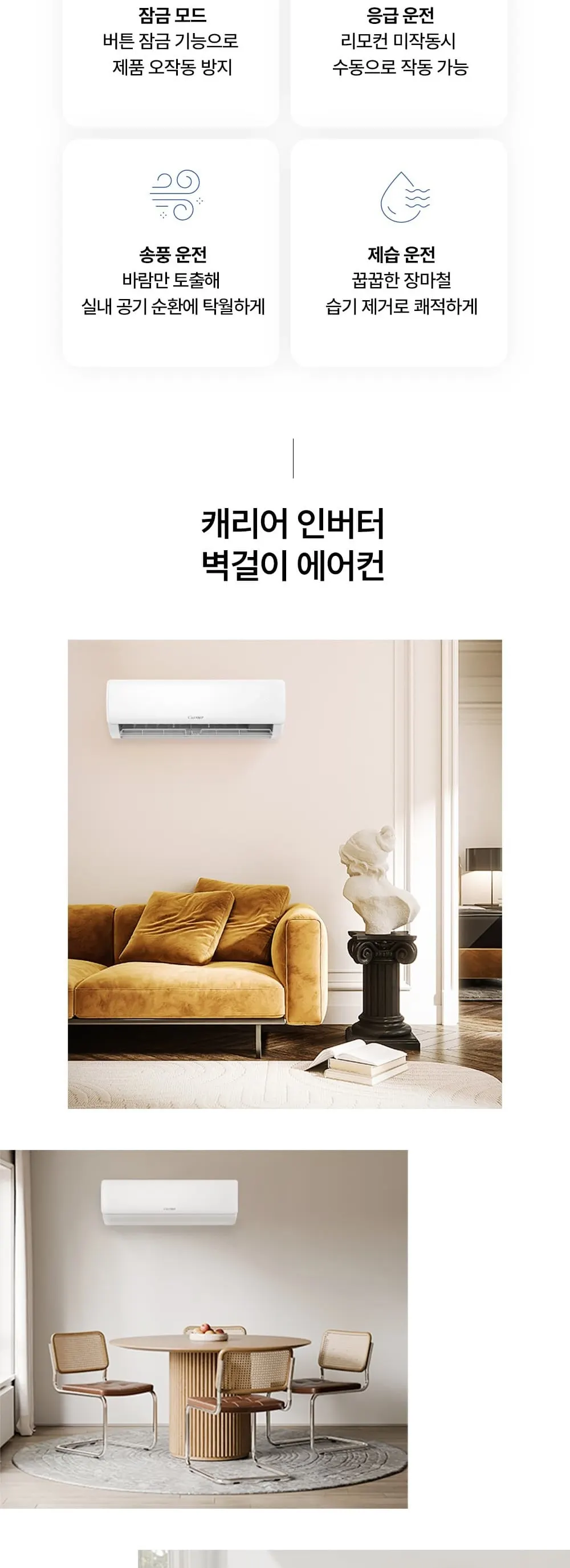 오텍캐리어 캐리어 인버터 벽걸이 에어컨 32.5㎡(10평형) AARB-0102GDWSD 5등급 상세 6