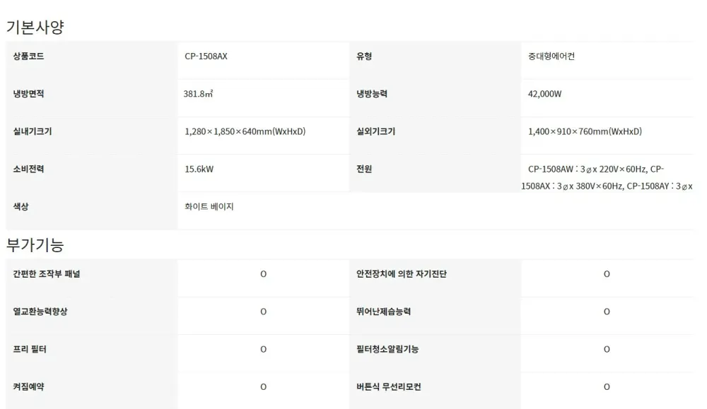 오텍캐리어 캐리어 중대형 스탠드 에어컨 115평 상세 2