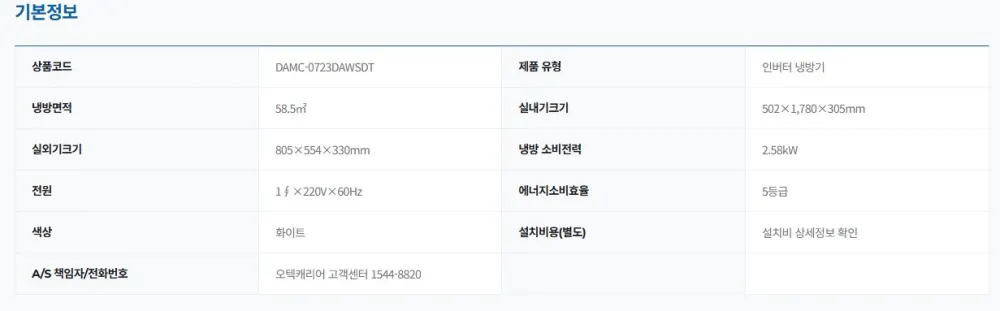 오텍캐리어 캐리어 냉방기 DA 스탠다드 18평 스탠드 에어컨 단상 상세 10
