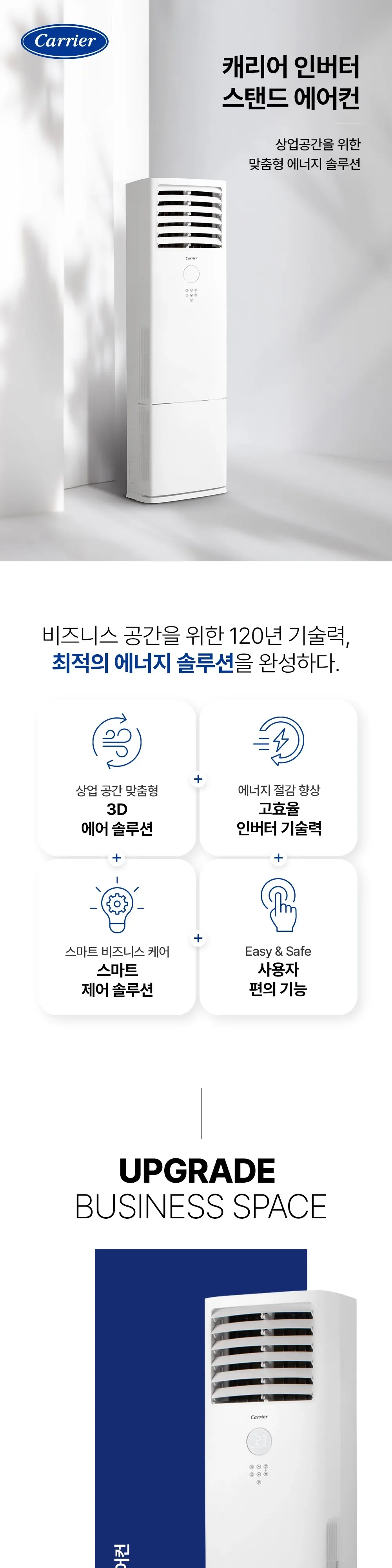 오텍캐리어 캐리어 냉방기 DA 스탠다드 23평 스탠드 에어컨 단상 상세 1