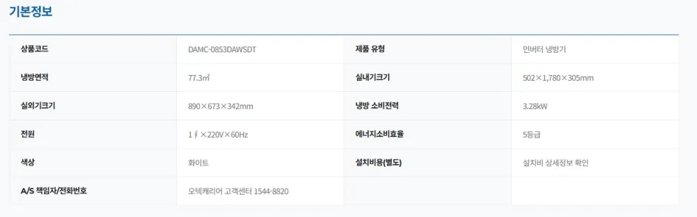 오텍캐리어 캐리어 냉방기 DA 스탠다드 23평 스탠드 에어컨 단상 상세 10