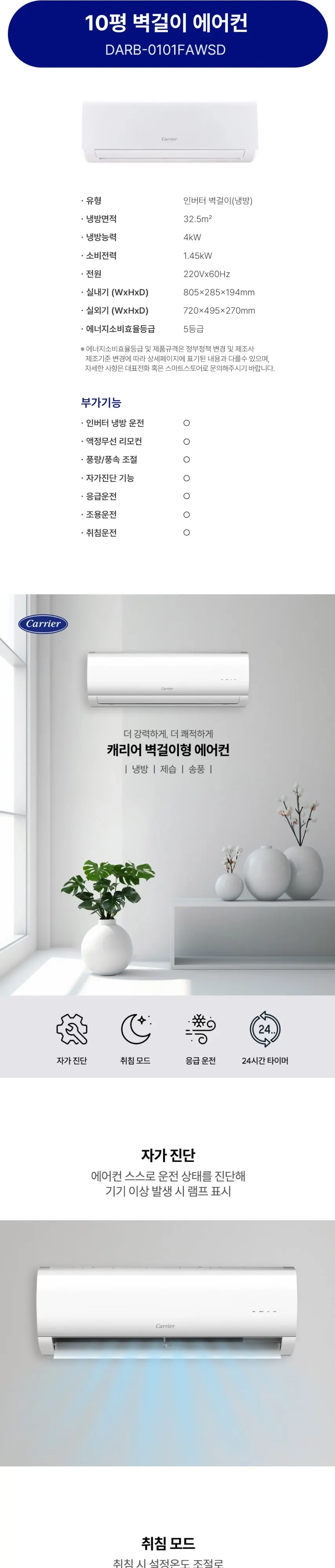 오텍캐리어 캐리어 DARB-0101FAWSD 상세 1