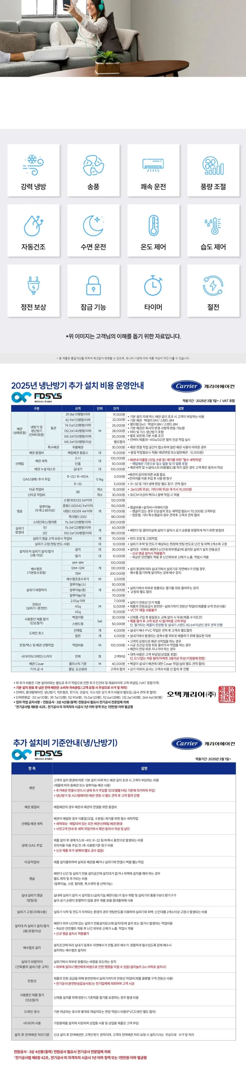 오텍캐리어 캐리어 DARB-0101FAWSD 상세 3