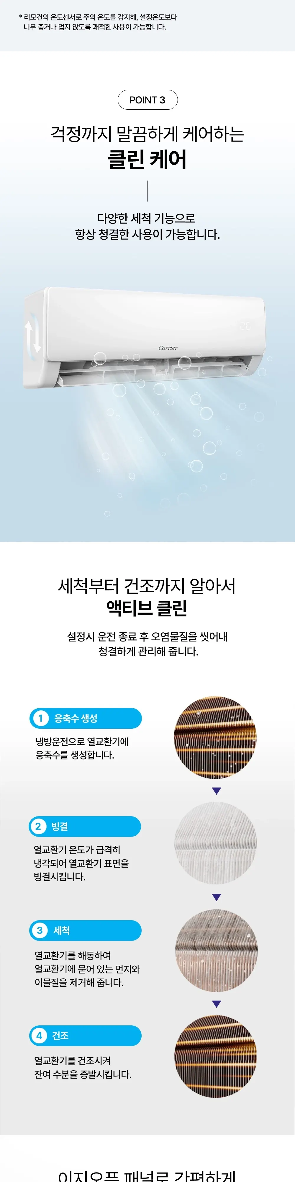 오텍캐리어 캐리어 냉방기 벽걸이 스탠다드 16평 상세 4