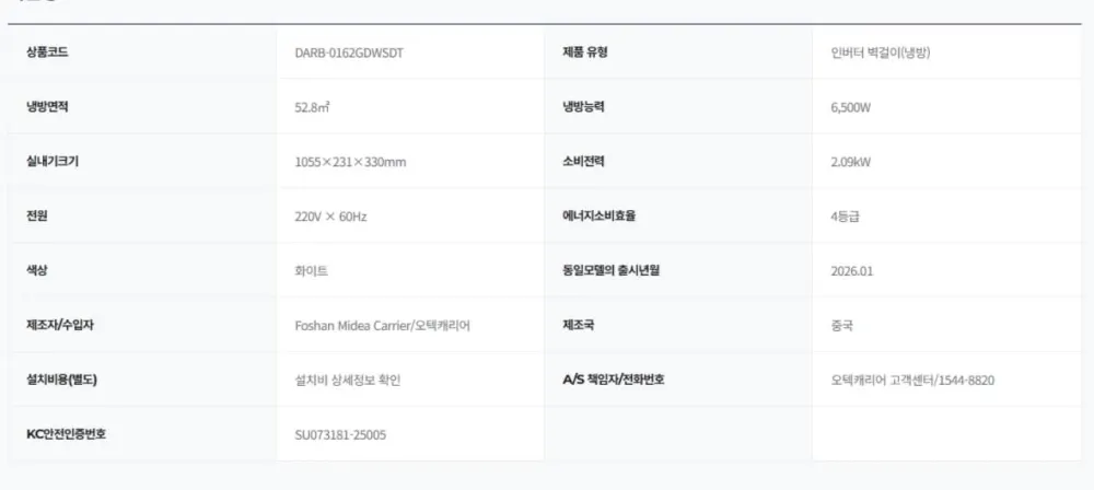 오텍캐리어 캐리어 냉방기 벽걸이 스탠다드 16평 상세 7