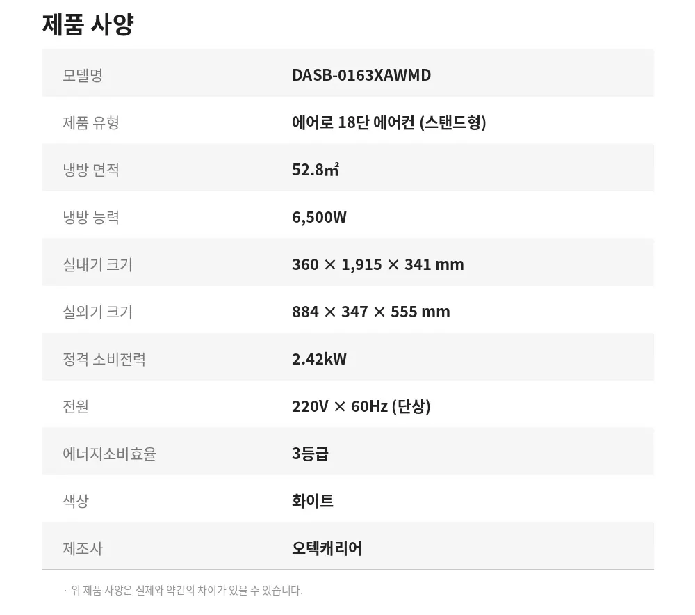 오텍캐리어 캐리어 에어로 18단 스탠드 에어컨 16평 단상 상세 6