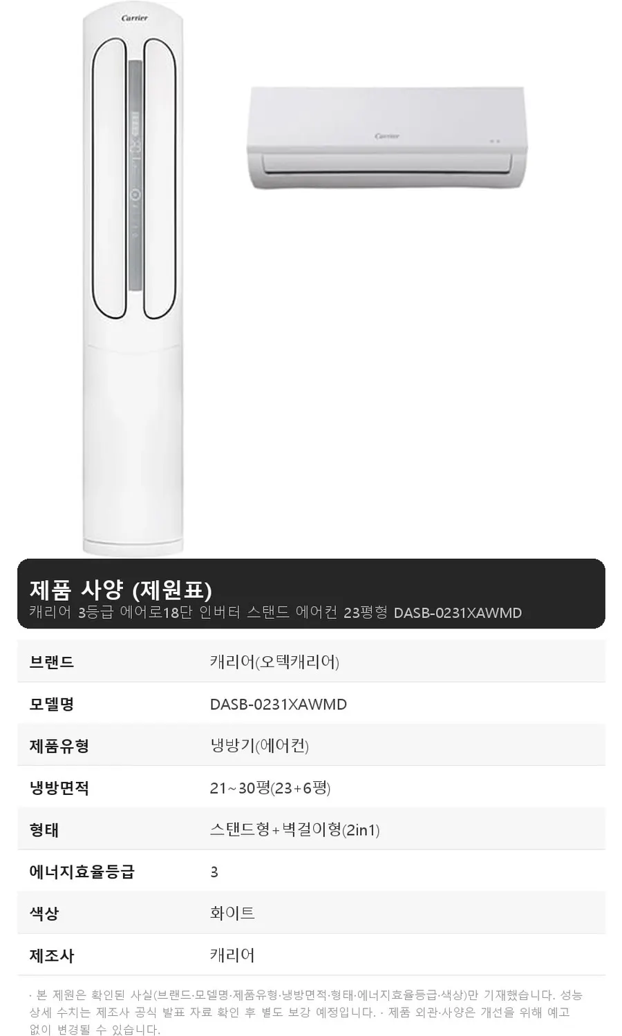 오텍캐리어 캐리어 3등급 에어로18단 인버터 스탠드 에어컨 23평형 상세 1