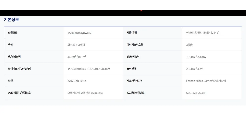 오텍캐리어 캐리어 냉방기 QM 2in1 17평 상세 12