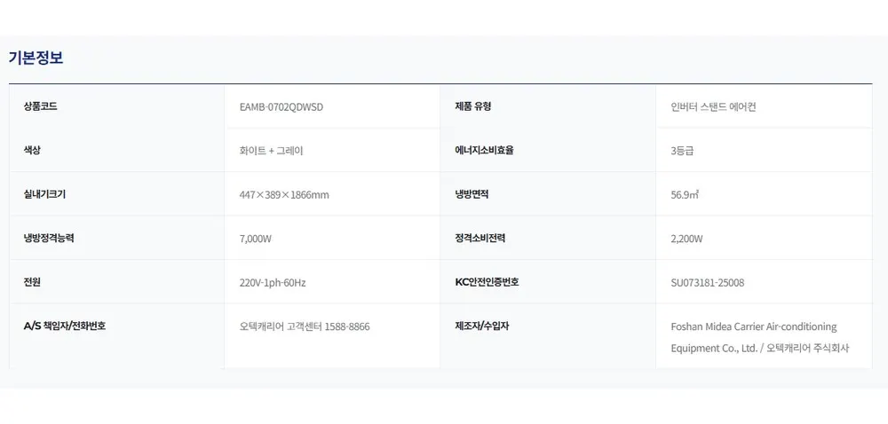 오텍캐리어 캐리어 냉방기 QM 스탠드 17평 상세 12