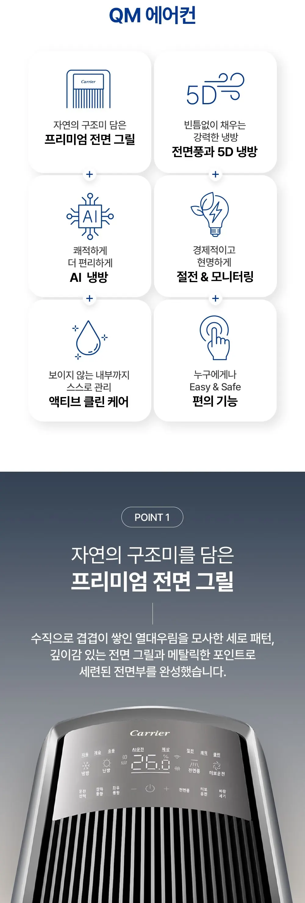 오텍캐리어 캐리어 냉방기 QM 스탠드 17평 상세 2
