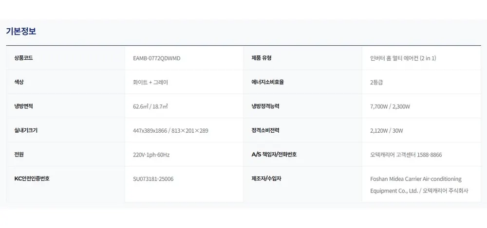 오텍캐리어 캐리어 냉방기 QM 2in1 19평 상세 12
