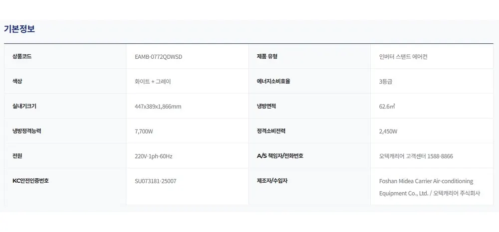 오텍캐리어 캐리어 냉방기 QM 스탠드 19평 상세 12