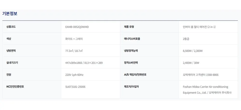 오텍캐리어 캐리어 냉방기 QM 2in1 24평 상세 12