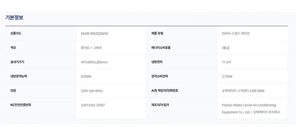 오텍캐리어 캐리어 냉방기 QM 스탠드 24평 상세 12
