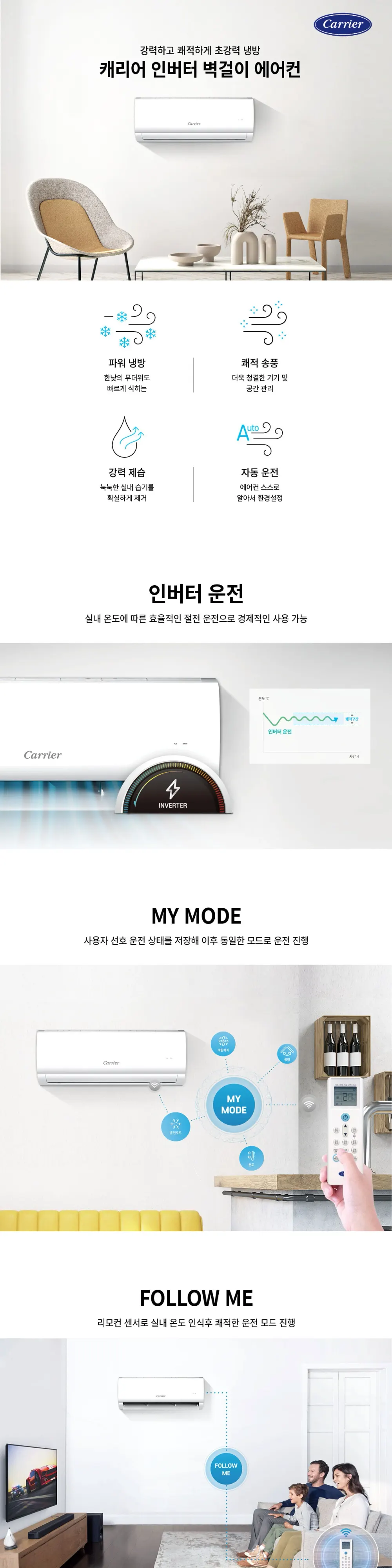 오텍캐리어 캐리어 벽걸이 인버터 8평 (냉방) 상세 1