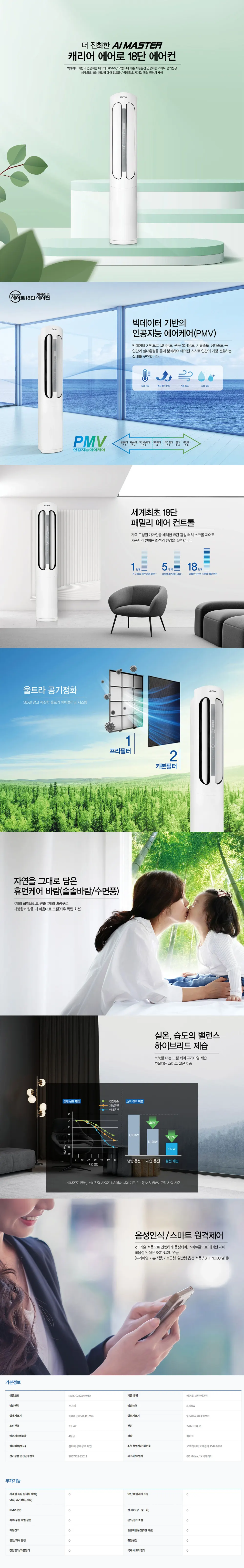 오텍캐리어 캐리어 에어로 X 스탠다드 18단 23평 에어컨 상세 1