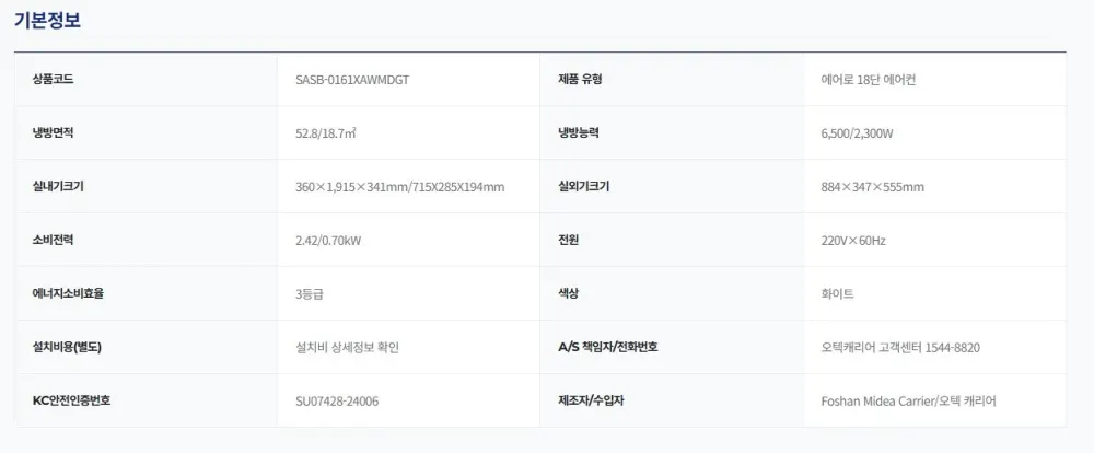 오텍캐리어 캐리어 냉방기 에어로X 스탠다드 16평+6평 2in1 에어컨 단상 상세 2