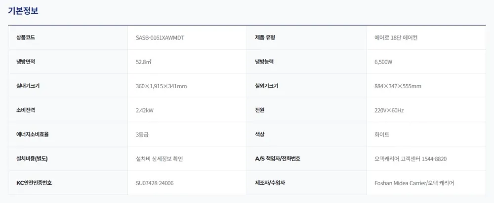오텍캐리어 캐리어 냉방기 에어로X 스탠다드 16평 스탠드 에어컨 단상 상세 3