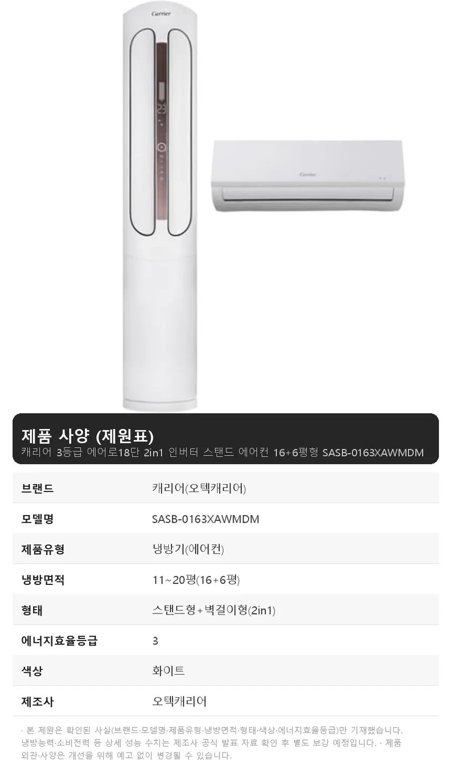 오텍캐리어 캐리어 3등급 에어로18단 2in1 인버터 스탠드 에어컨 16+6평형 상세 1