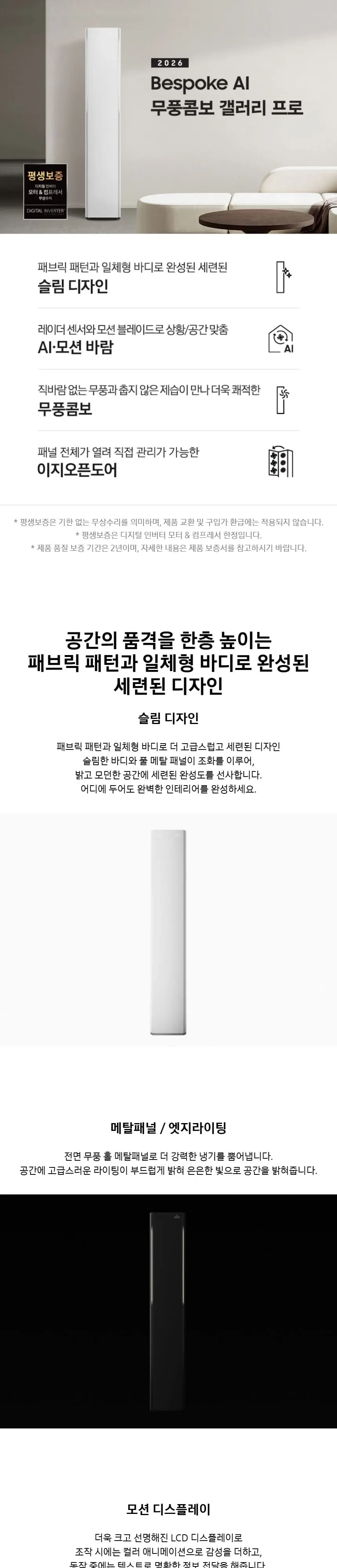 삼성 비스포크 AI 무풍갤러리 에어컨 AF90H19D38WS 상세 1