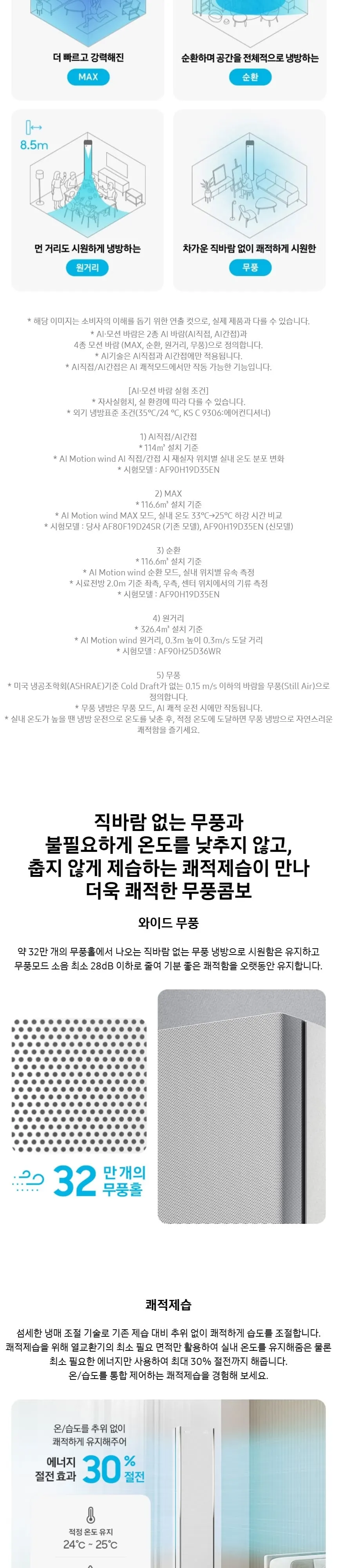 삼성 비스포크 AI 무풍갤러리 에어컨 AF90H19D38WS 상세 3