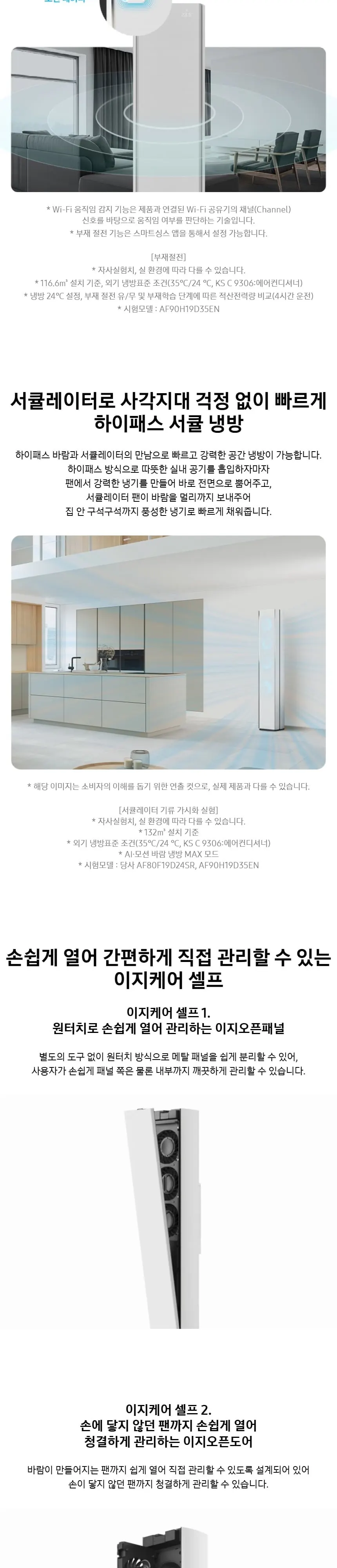 삼성 비스포크 AI 무풍갤러리 에어컨 AF90H19D38WS 상세 6