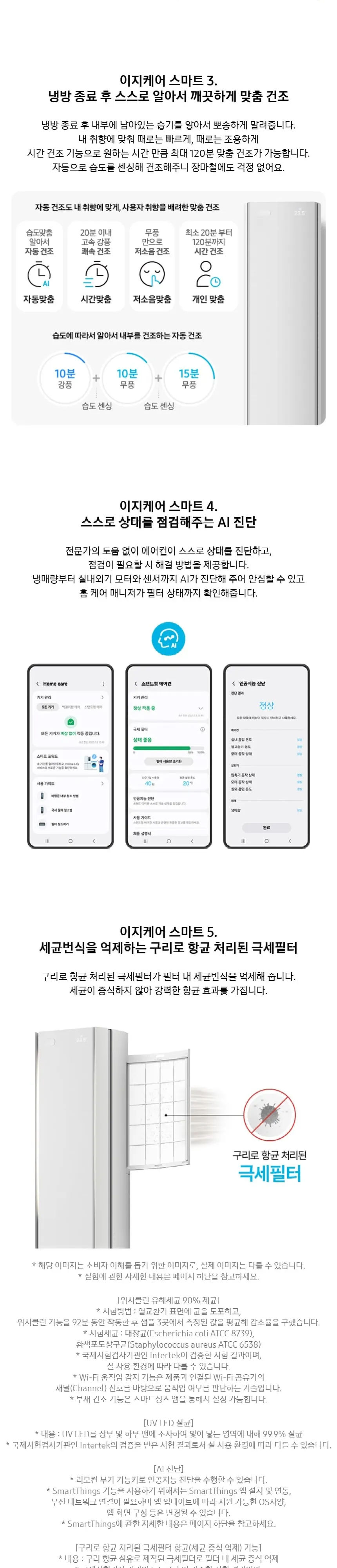 삼성 비스포크 AI 무풍갤러리 에어컨 AF90H25D36WS 상세 9