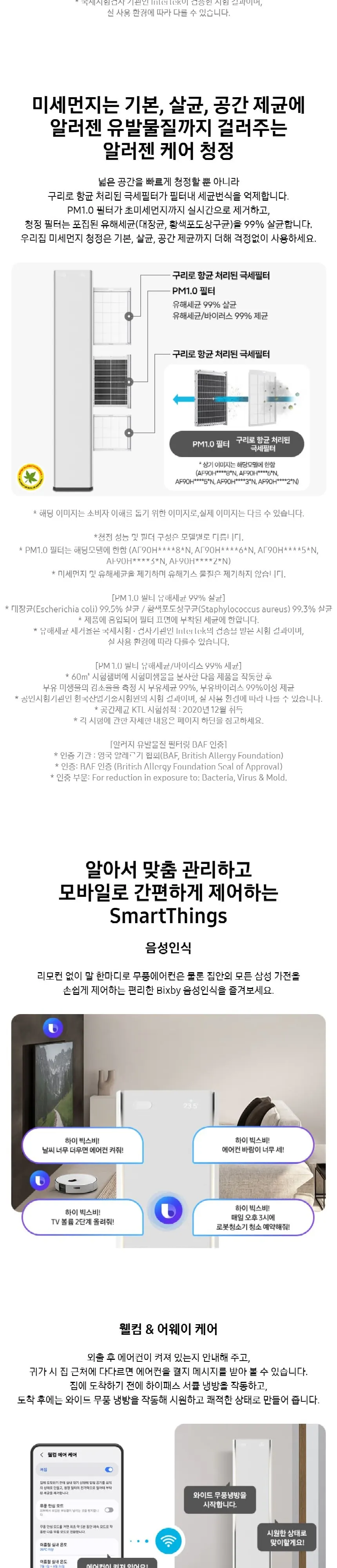 삼성 비스포크 AI 무풍갤러리 에어컨 AF90H25D36WS 상세 10