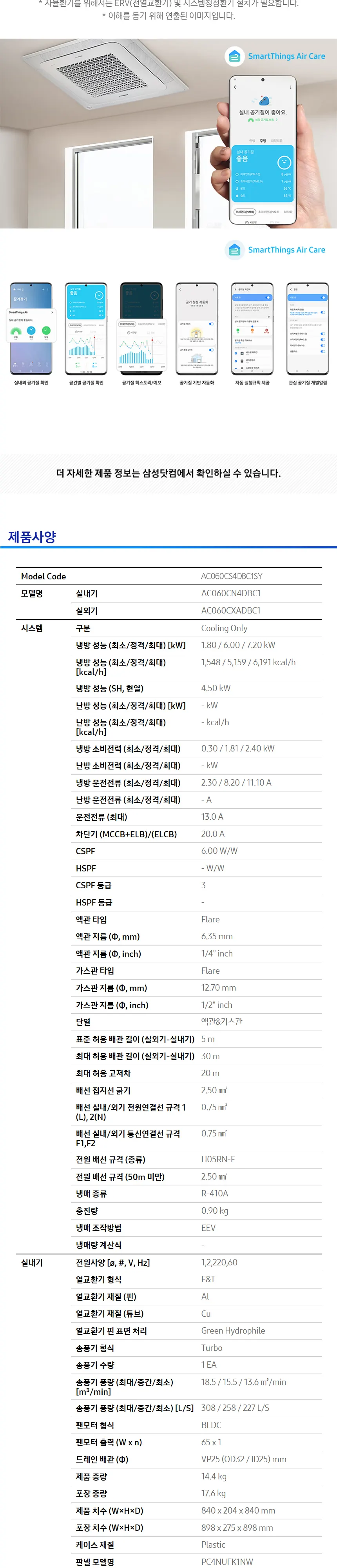 삼성 에어컨 천장형 15평 AC060CS4DBC1SY 상세 4