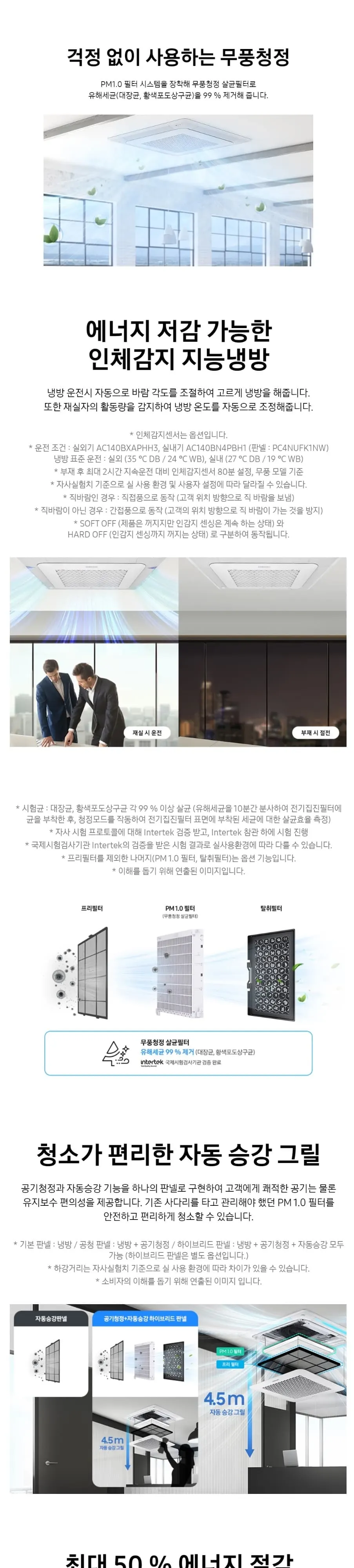 삼성 에어컨 천장형 4WAY 18평 상세 2